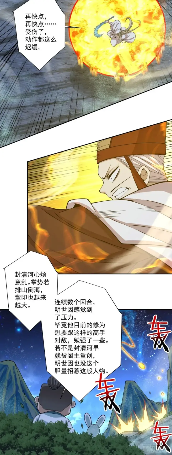 漫画《我的徒弟都是大反派》第四百三十二回第29张图