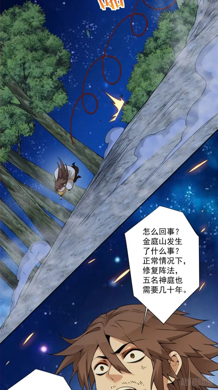漫画《我的徒弟都是大反派》第四百三十二回第4张图