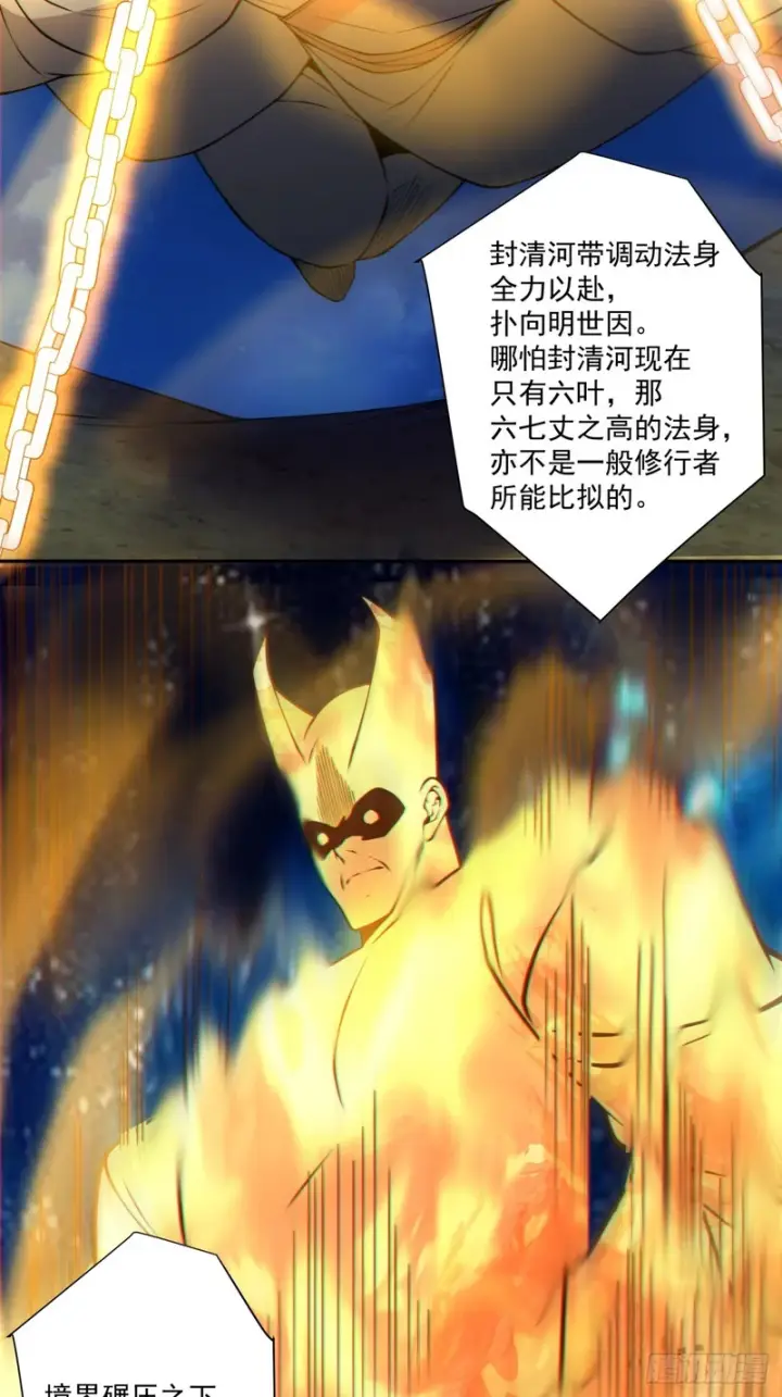 漫画《我的徒弟都是大反派》第四百三十三回第11张图