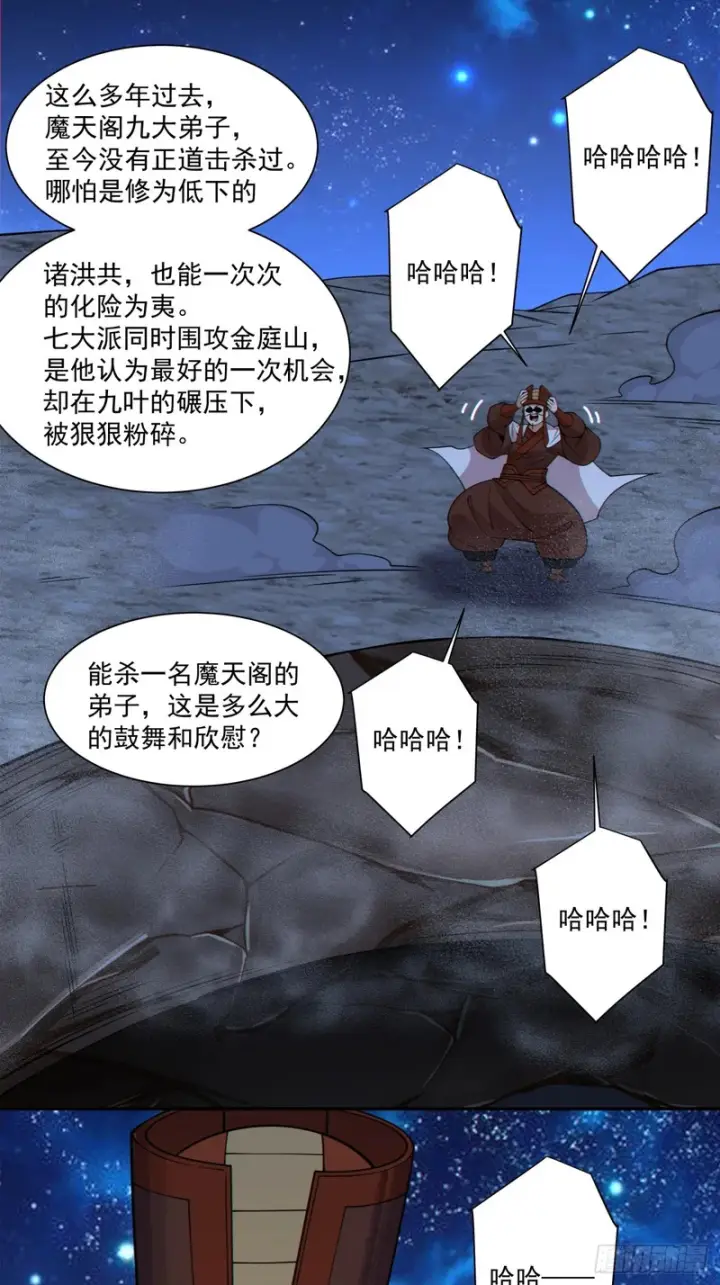 漫画《我的徒弟都是大反派》第四百三十三回第18张图