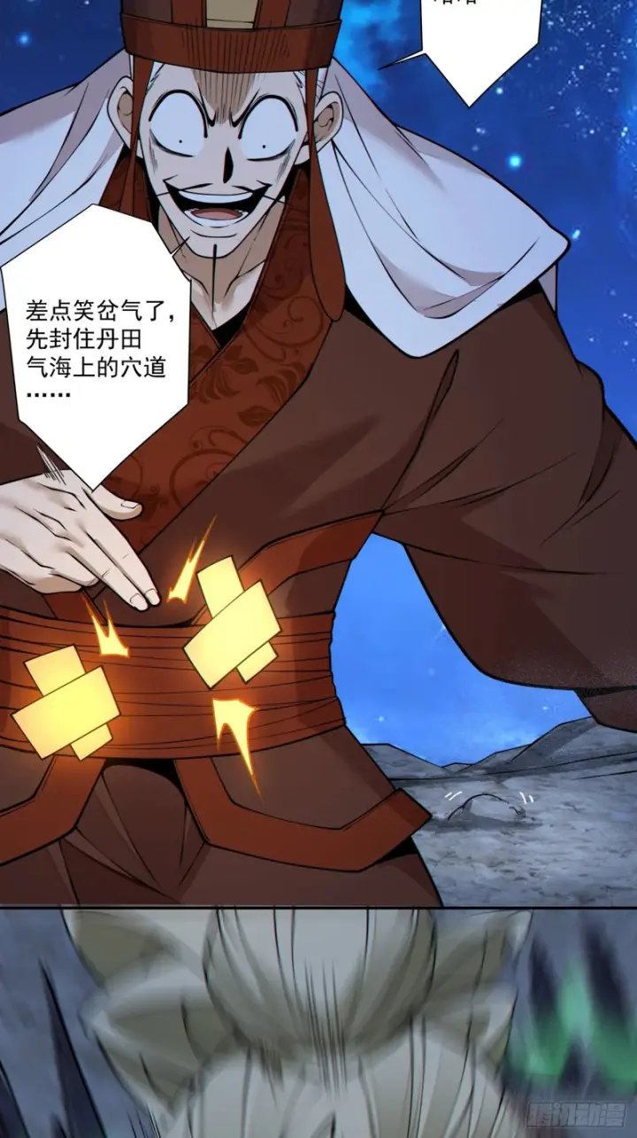 漫画《我的徒弟都是大反派》第四百三十三回第19张图