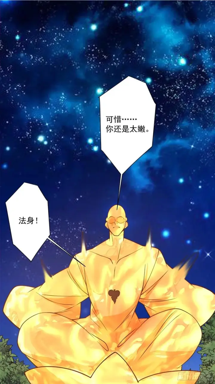 漫画《我的徒弟都是大反派》第四百三十三回第2张图