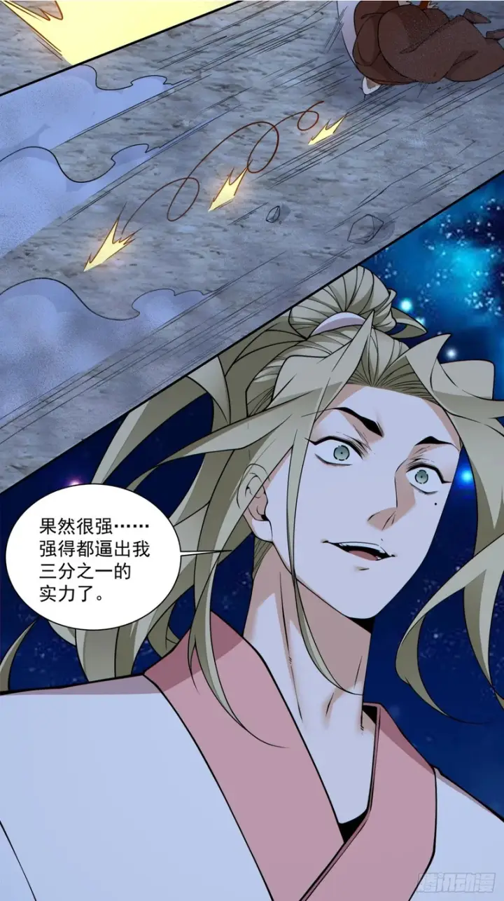 漫画《我的徒弟都是大反派》第四百三十三回第24张图