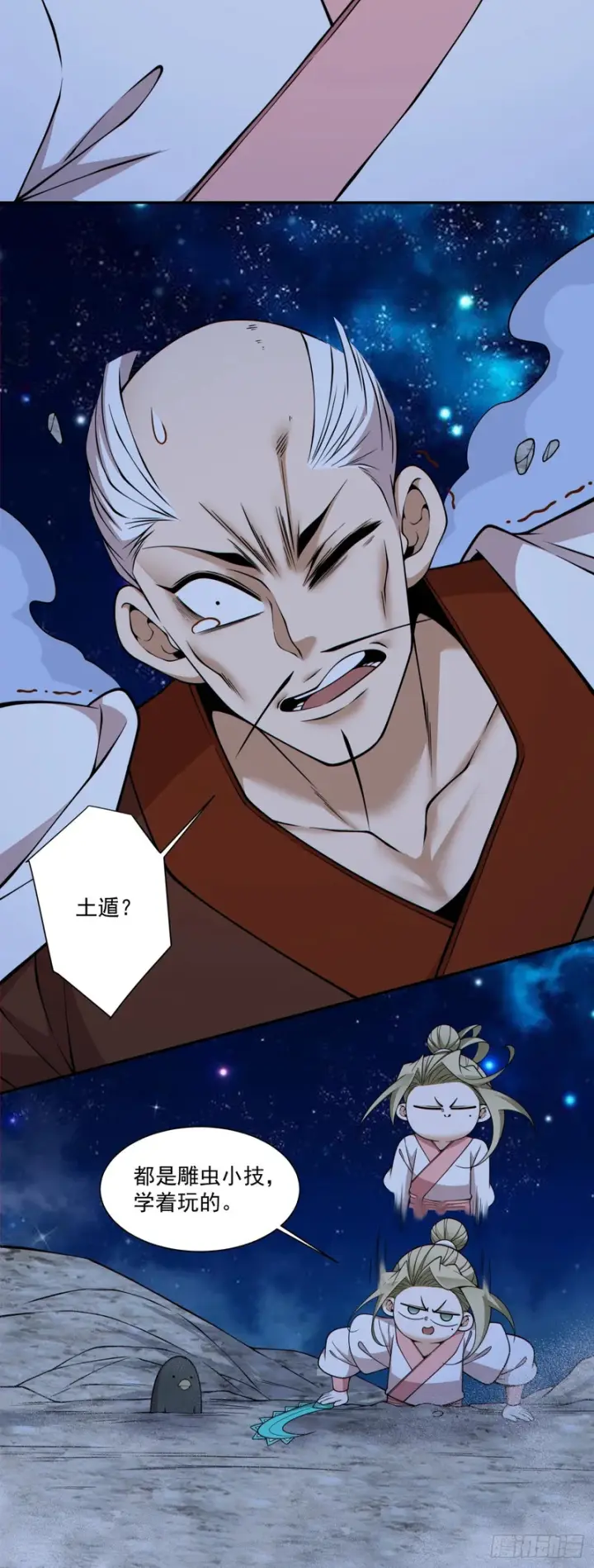 漫画《我的徒弟都是大反派》第四百三十三回第25张图