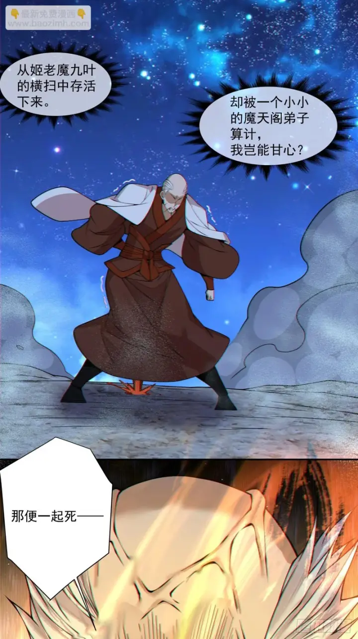 漫画《我的徒弟都是大反派》第四百三十三回第26张图