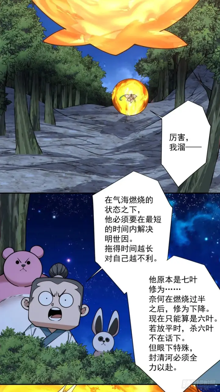 漫画《我的徒弟都是大反派》第四百三十三回第3张图