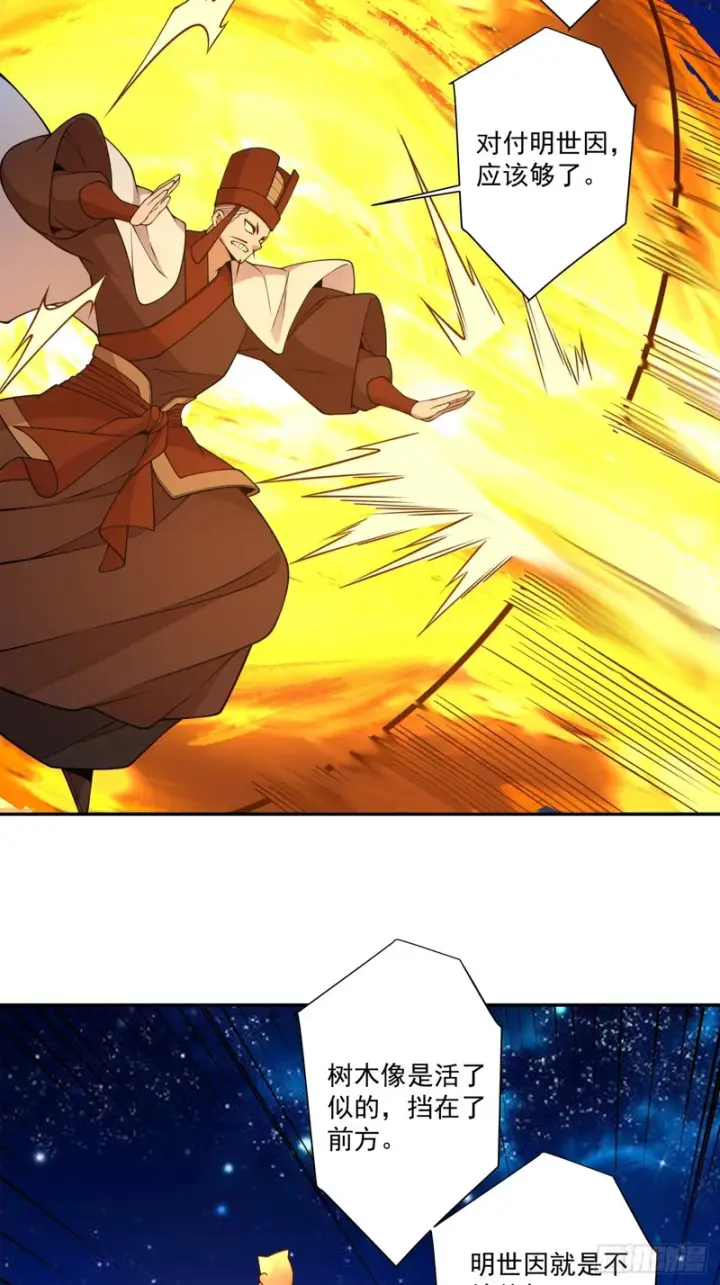 漫画《我的徒弟都是大反派》第四百三十三回第4张图
