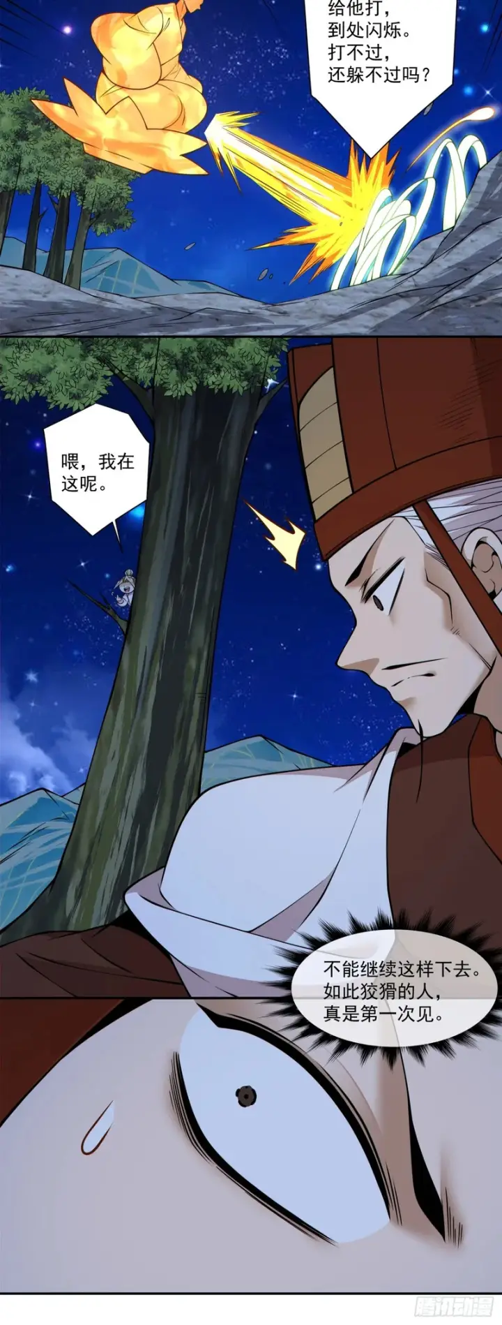 漫画《我的徒弟都是大反派》第四百三十三回第5张图