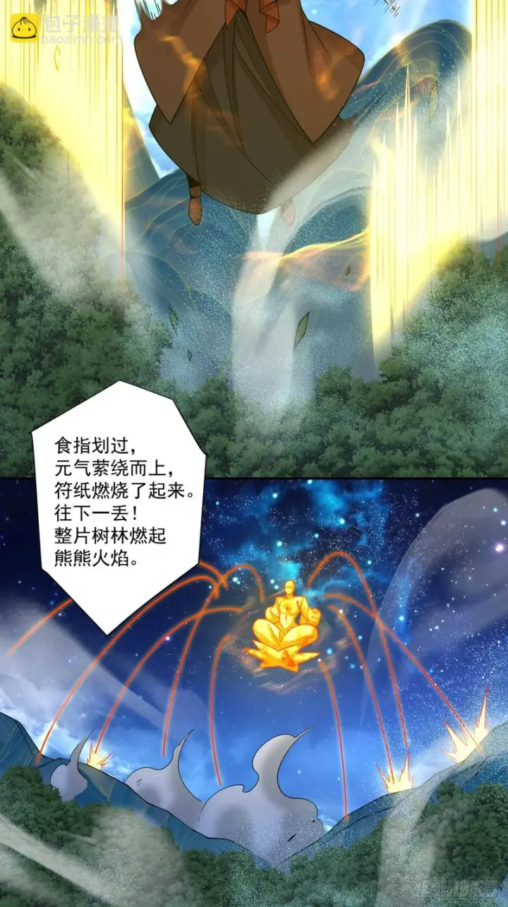 漫画《我的徒弟都是大反派》第四百三十三回第7张图
