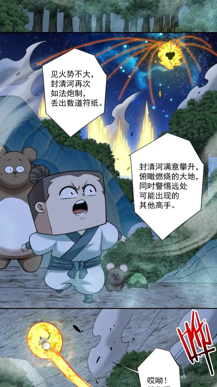 漫画《我的徒弟都是大反派》第四百三十三回第8张图