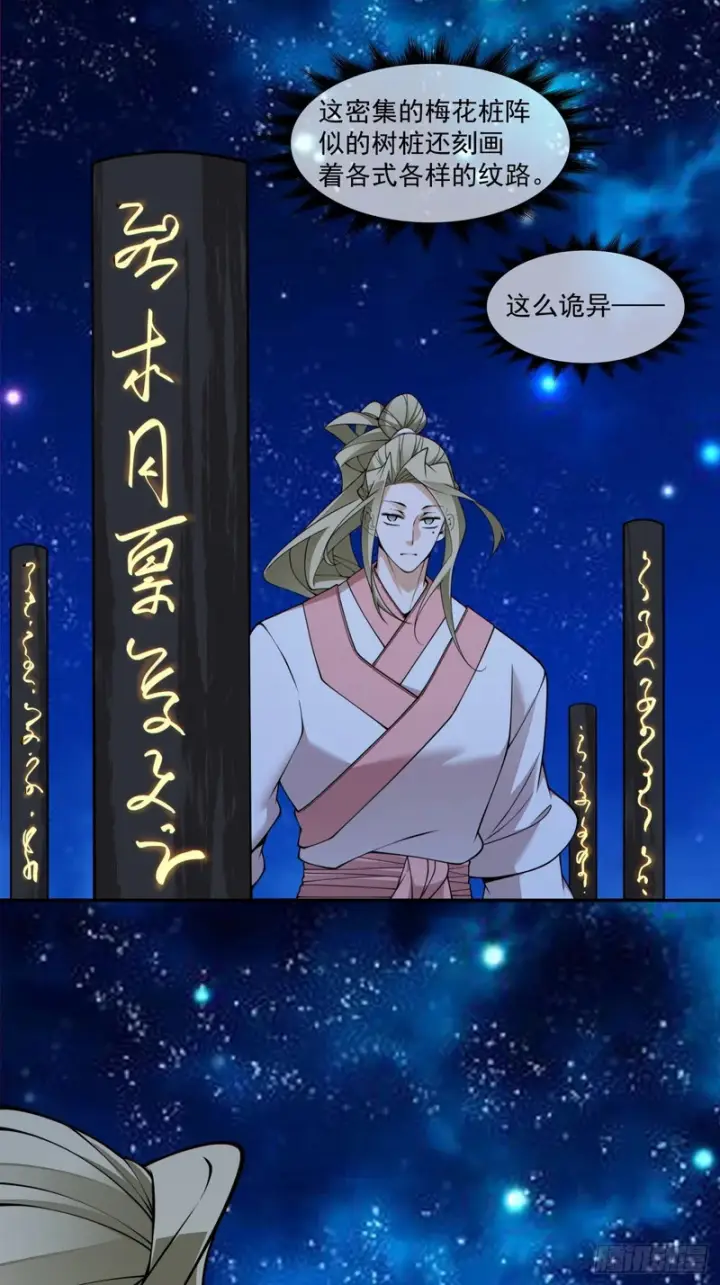 漫画《我的徒弟都是大反派》第四百三十四回第10张图