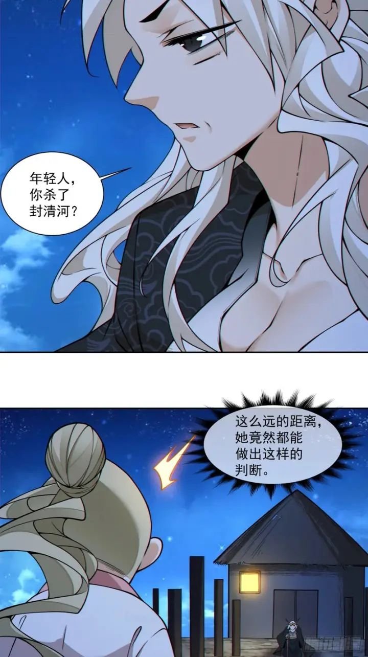 漫画《我的徒弟都是大反派》第四百三十四回第16张图