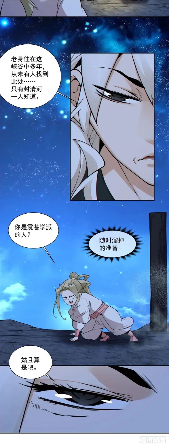 漫画《我的徒弟都是大反派》第四百三十四回第17张图