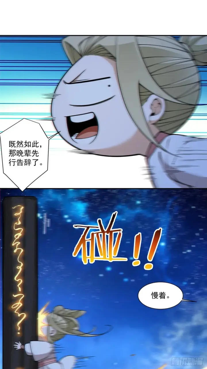 漫画《我的徒弟都是大反派》第四百三十四回第18张图