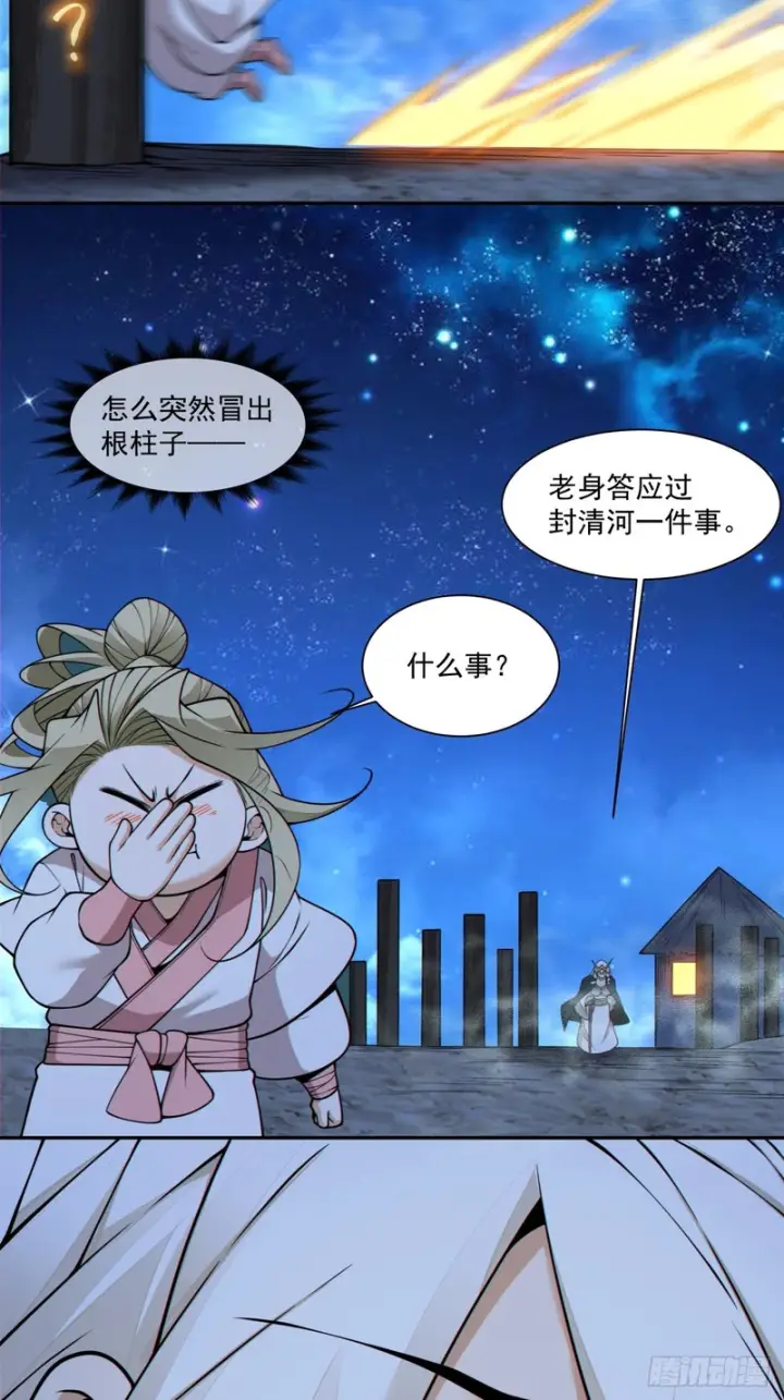漫画《我的徒弟都是大反派》第四百三十四回第19张图