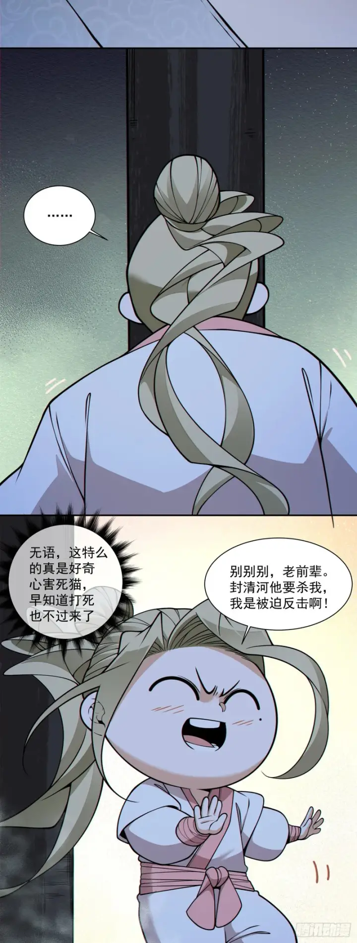 漫画《我的徒弟都是大反派》第四百三十四回第21张图