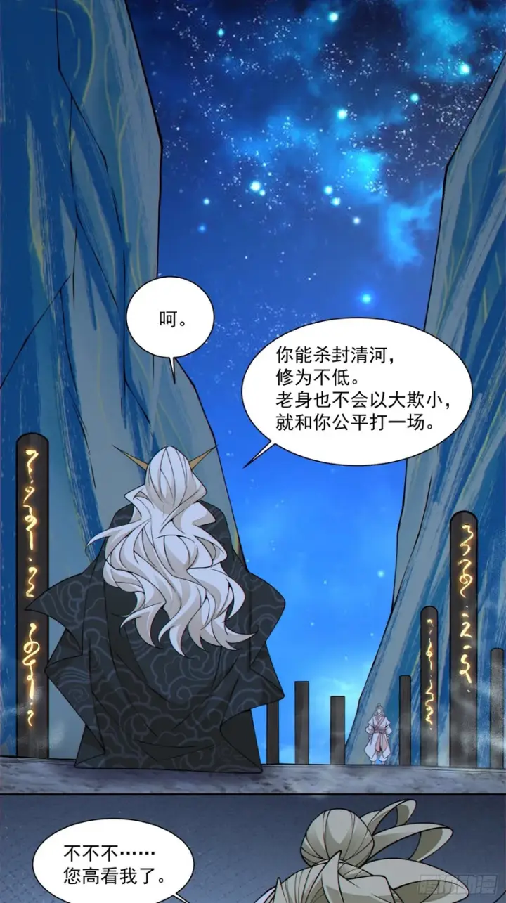 漫画《我的徒弟都是大反派》第四百三十四回第22张图