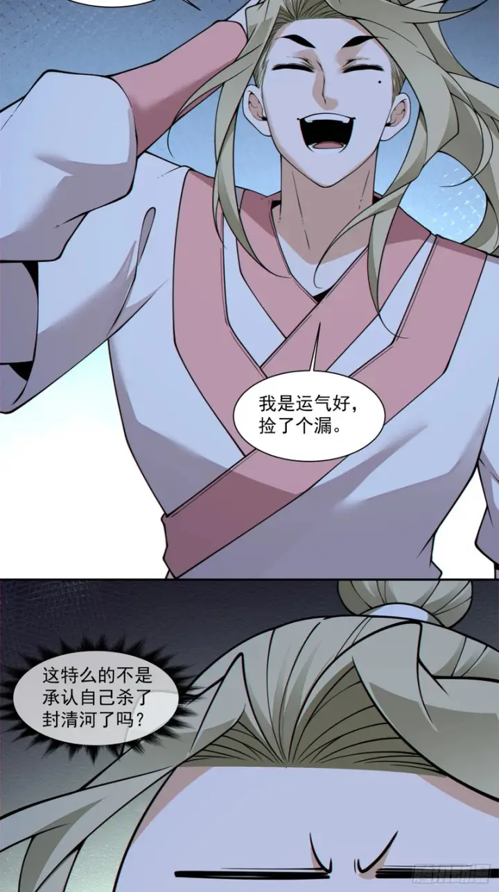 漫画《我的徒弟都是大反派》第四百三十四回第23张图