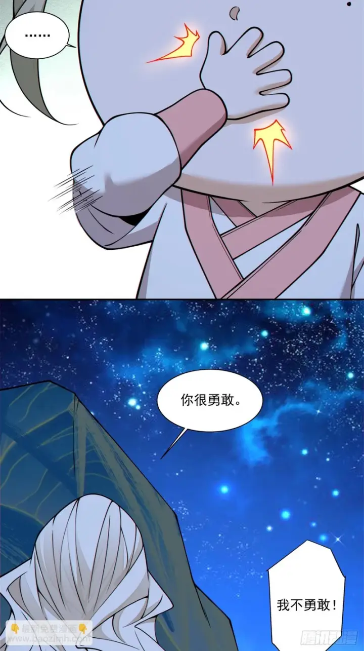 漫画《我的徒弟都是大反派》第四百三十四回第24张图