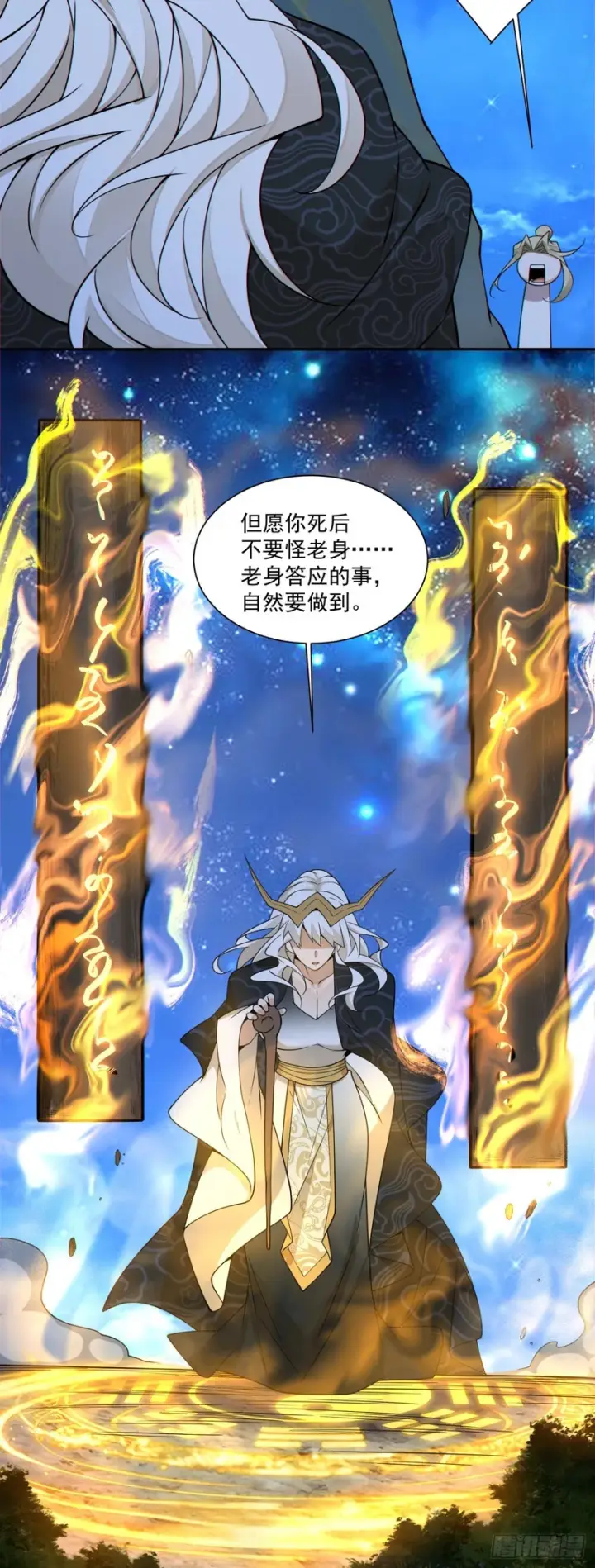 漫画《我的徒弟都是大反派》第四百三十四回第25张图