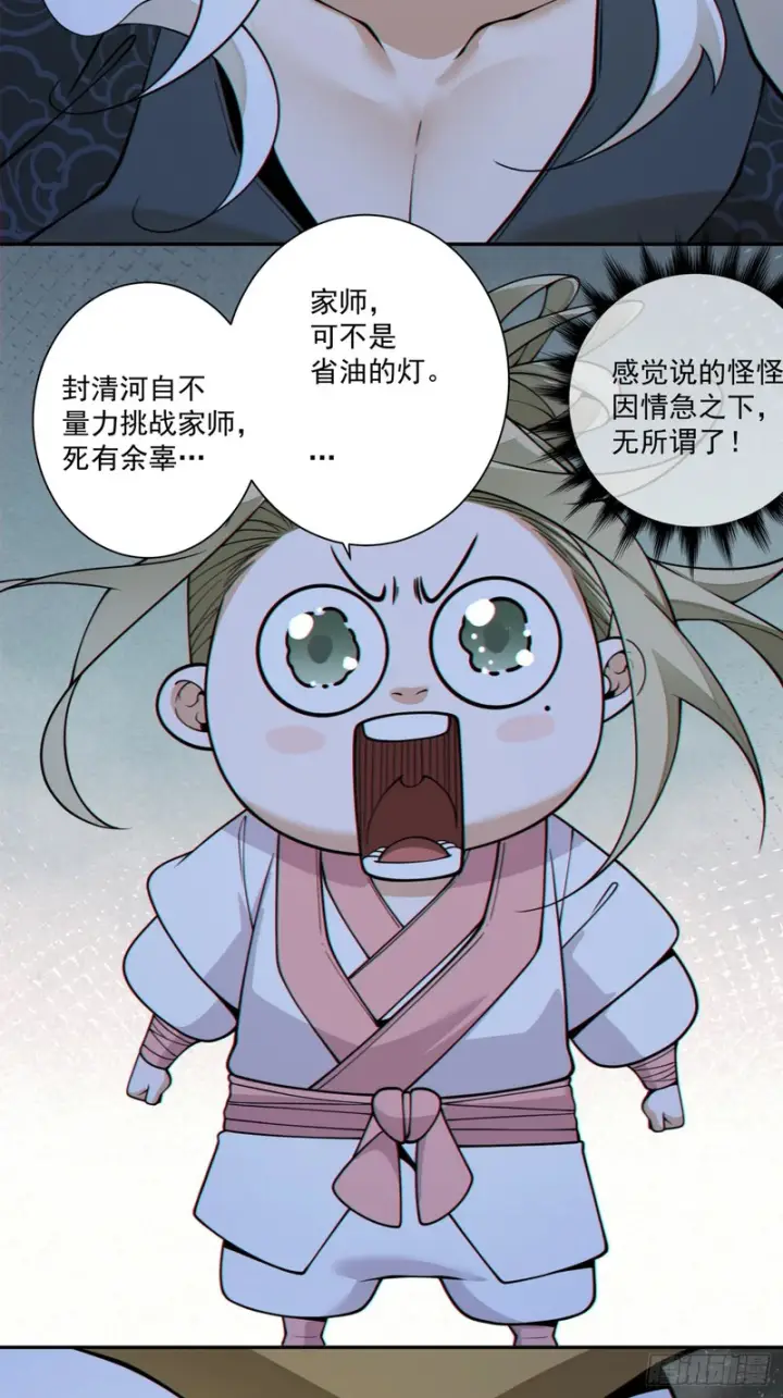 漫画《我的徒弟都是大反派》第四百三十四回第27张图