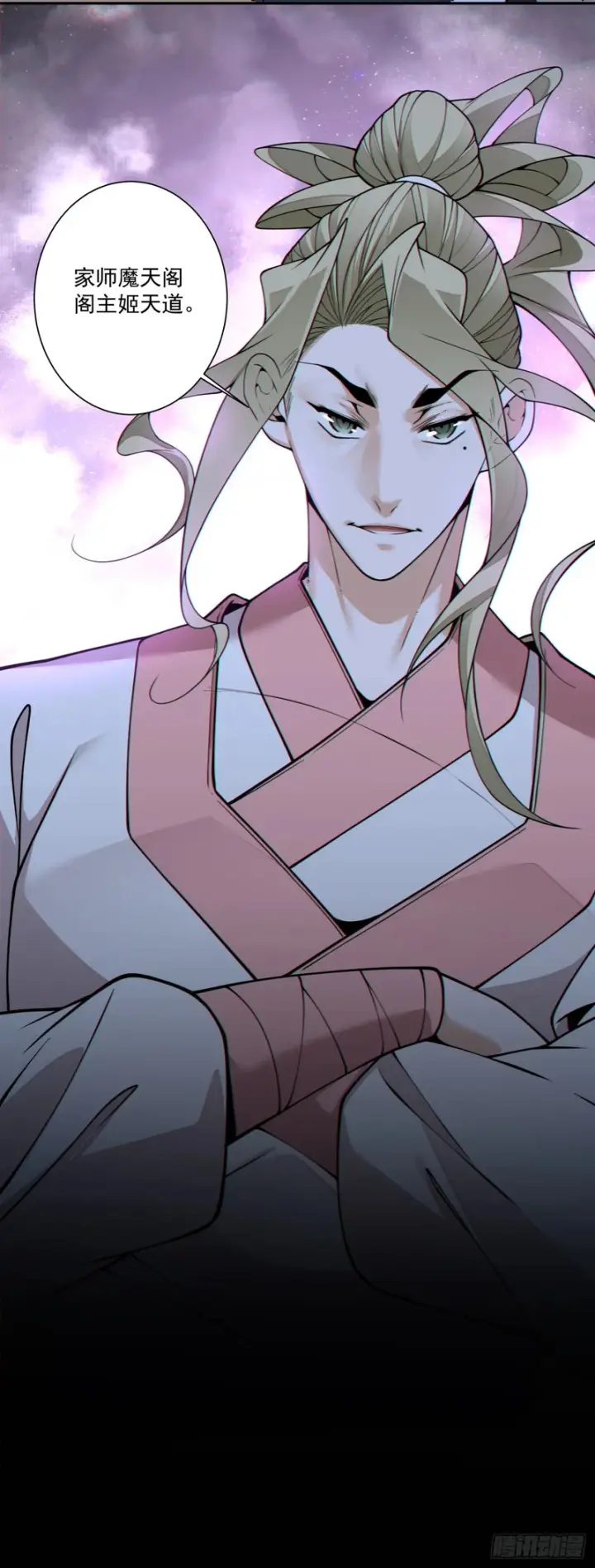 漫画《我的徒弟都是大反派》第四百三十四回第29张图
