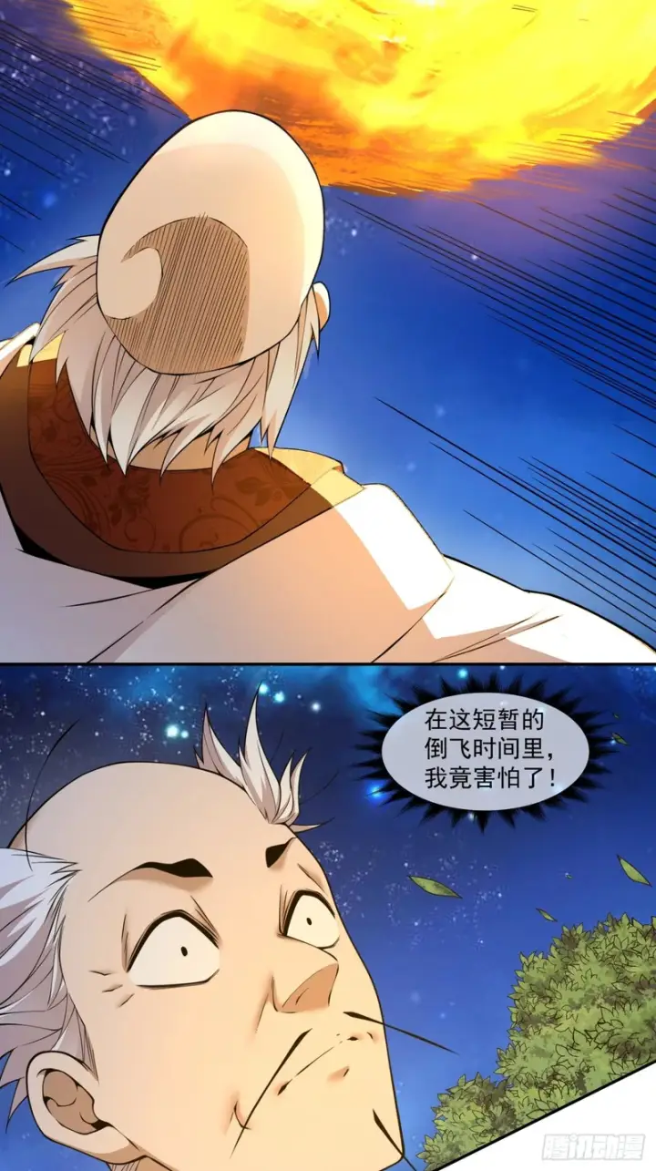 漫画《我的徒弟都是大反派》第四百三十四回第4张图