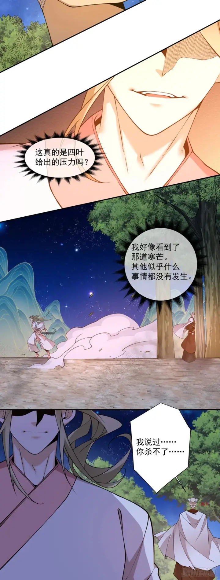 漫画《我的徒弟都是大反派》第四百三十四回第5张图