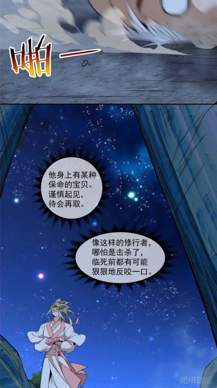 漫画《我的徒弟都是大反派》第四百三十四回第8张图