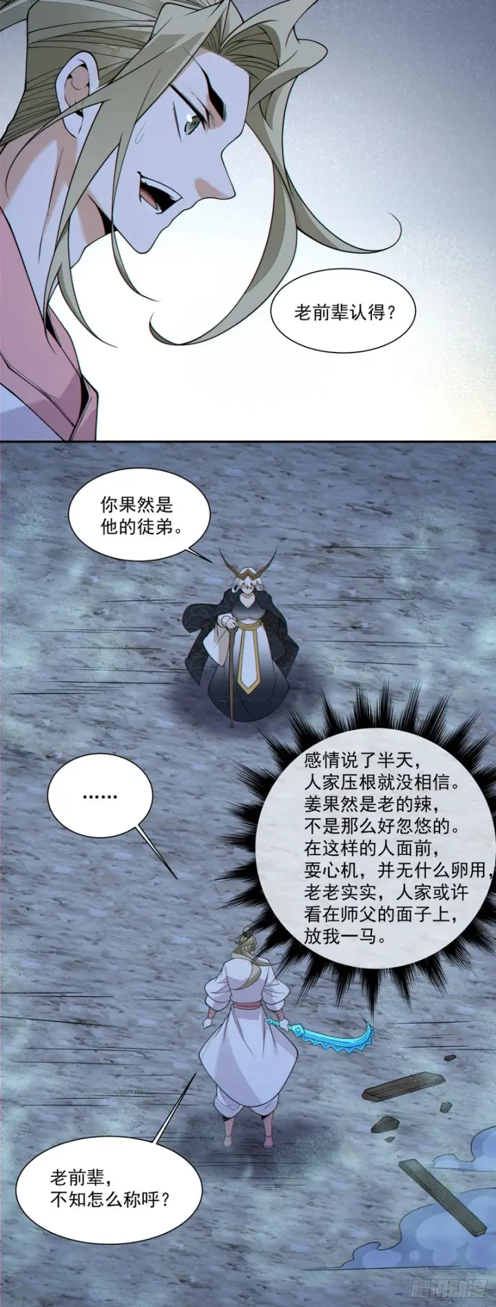 漫画《我的徒弟都是大反派》第四百三十五回第13张图