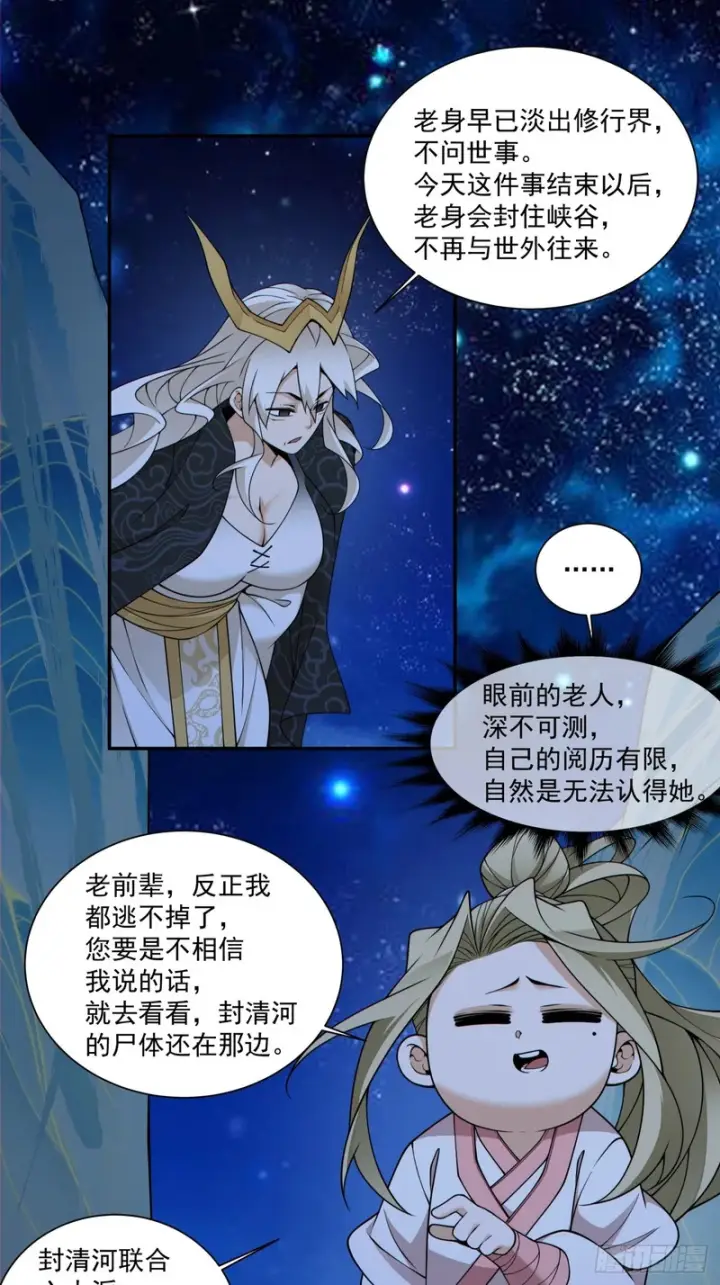 漫画《我的徒弟都是大反派》第四百三十五回第14张图