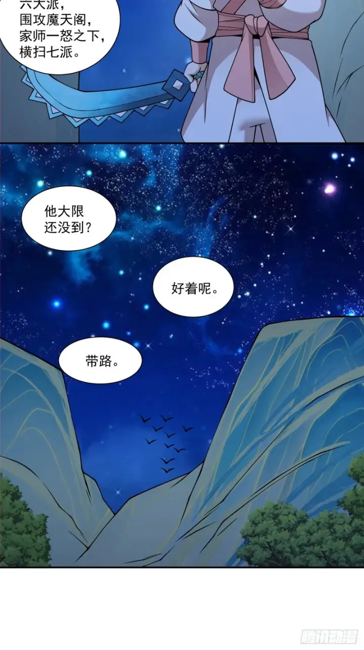 漫画《我的徒弟都是大反派》第四百三十五回第15张图
