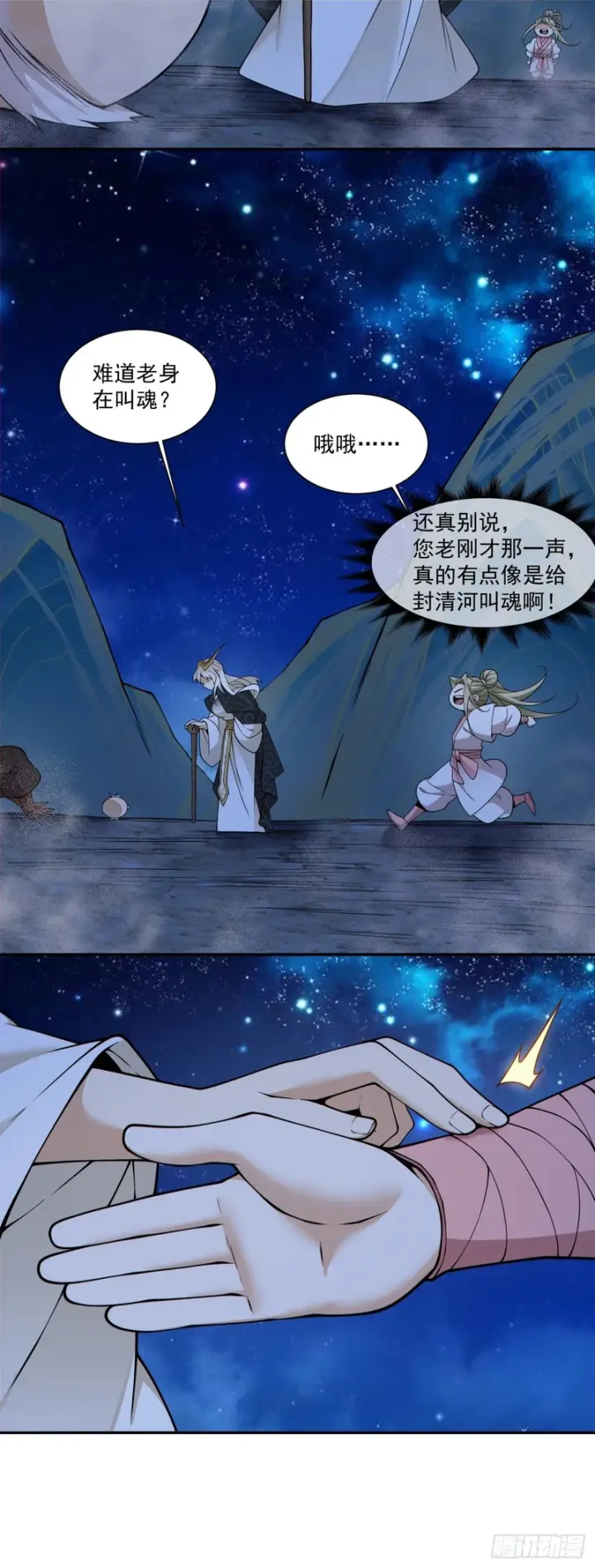 漫画《我的徒弟都是大反派》第四百三十五回第17张图