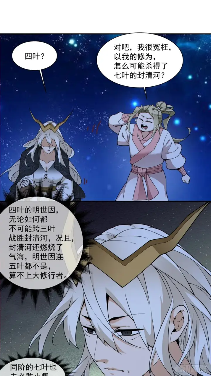 漫画《我的徒弟都是大反派》第四百三十五回第18张图