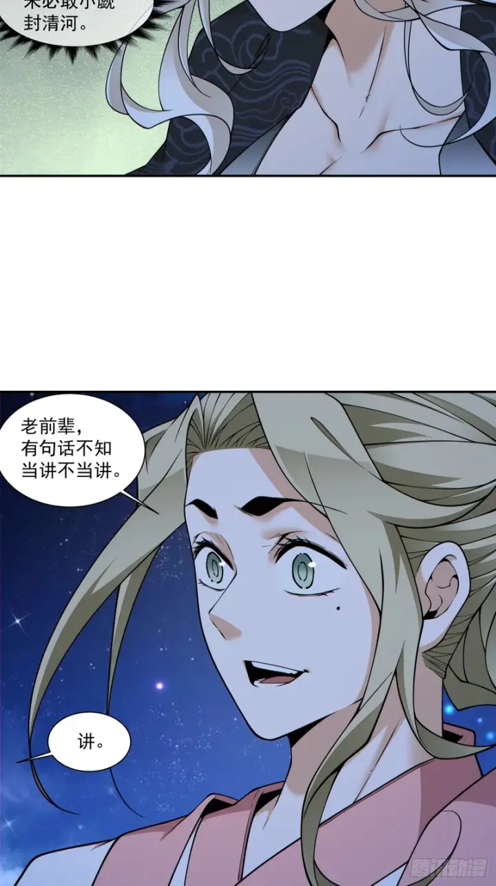 漫画《我的徒弟都是大反派》第四百三十五回第19张图