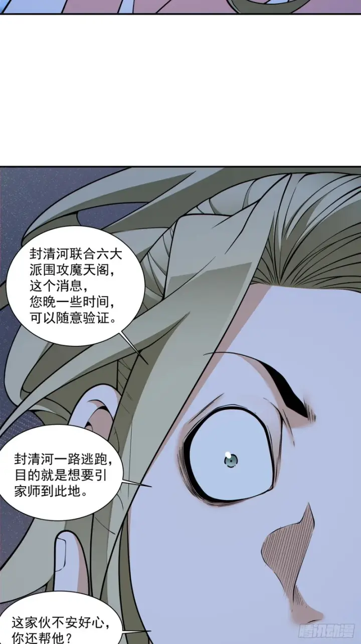漫画《我的徒弟都是大反派》第四百三十五回第20张图