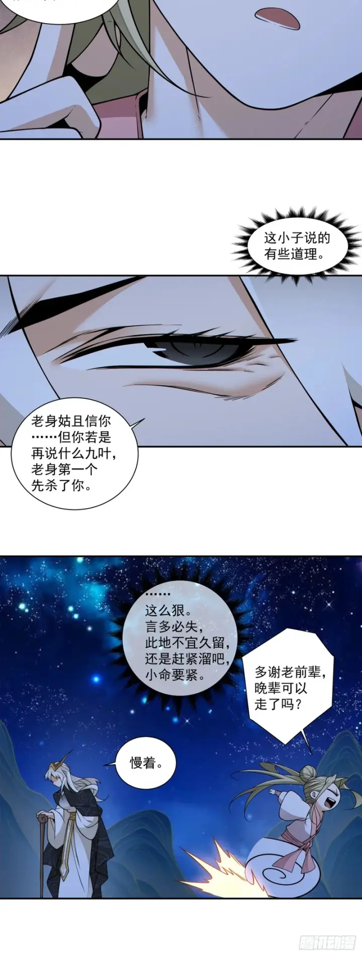 漫画《我的徒弟都是大反派》第四百三十五回第21张图