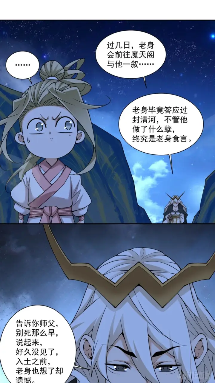 漫画《我的徒弟都是大反派》第四百三十五回第22张图