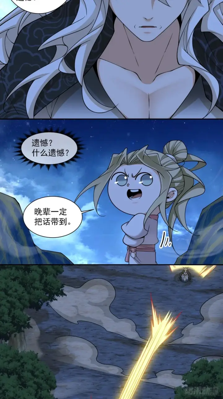 漫画《我的徒弟都是大反派》第四百三十五回第23张图