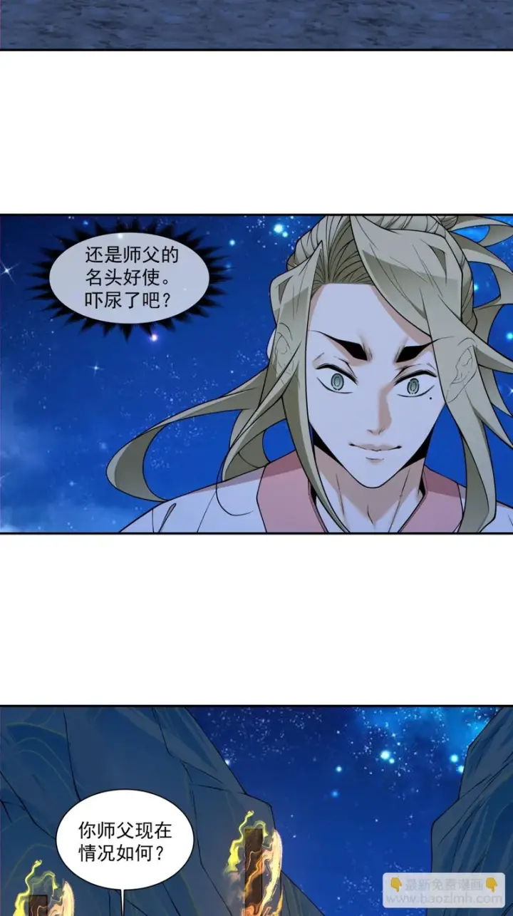 漫画《我的徒弟都是大反派》第四百三十五回第3张图