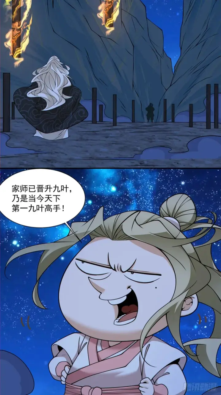 漫画《我的徒弟都是大反派》第四百三十五回第4张图