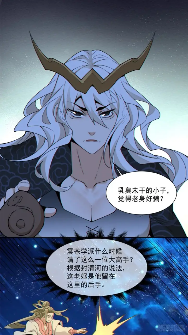 漫画《我的徒弟都是大反派》第四百三十五回第6张图