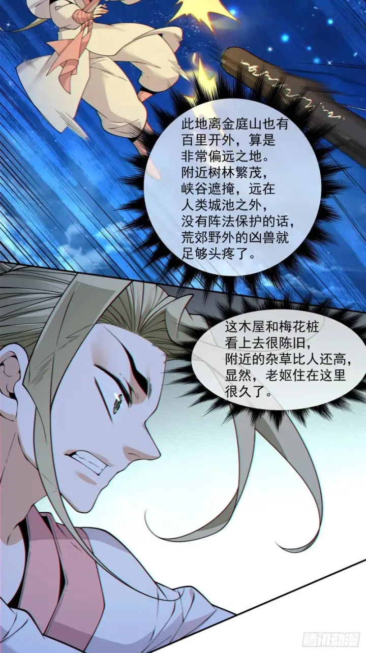 漫画《我的徒弟都是大反派》第四百三十五回第7张图