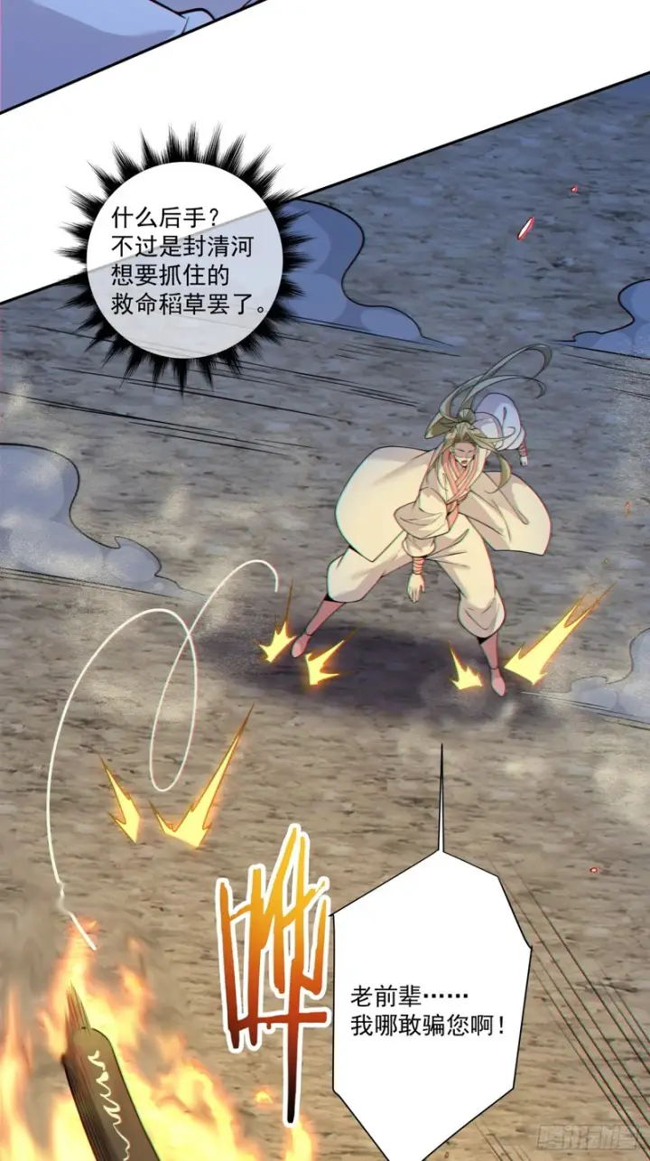 漫画《我的徒弟都是大反派》第四百三十五回第8张图