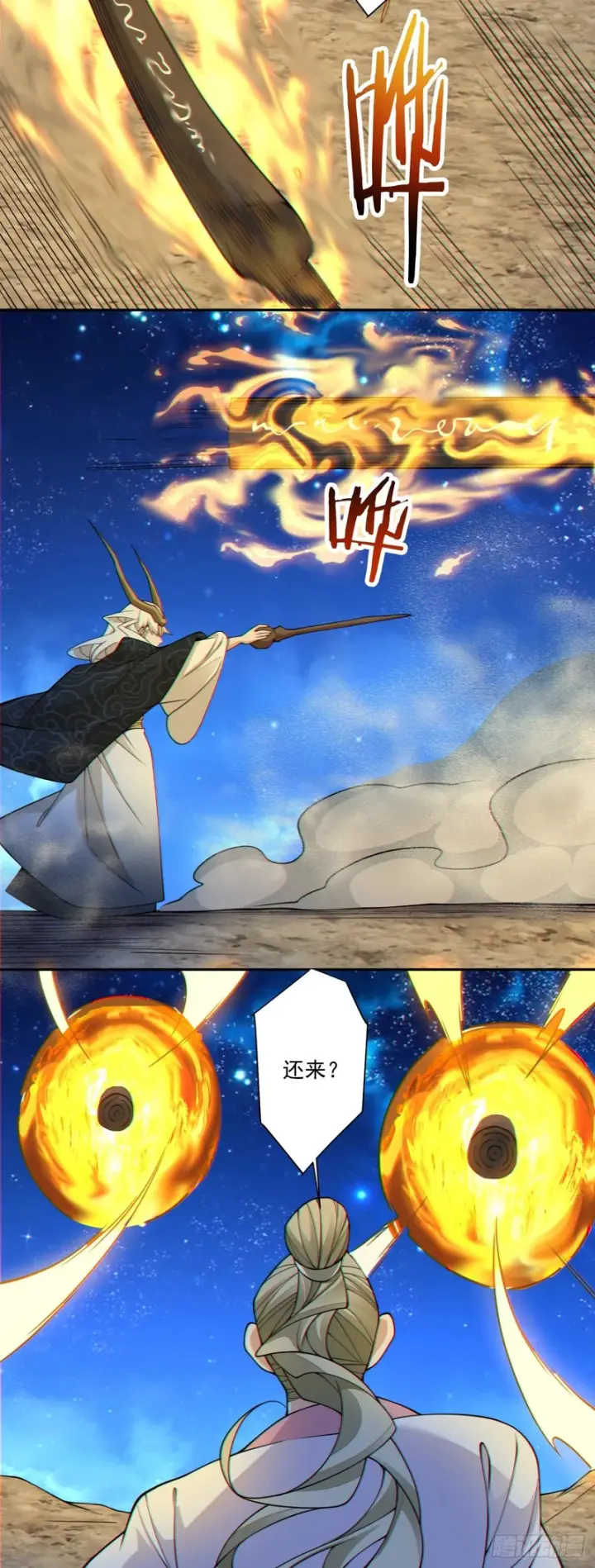 漫画《我的徒弟都是大反派》第四百三十五回第9张图