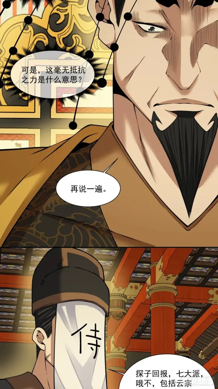 漫画《我的徒弟都是大反派》第四百三十六回第12张图