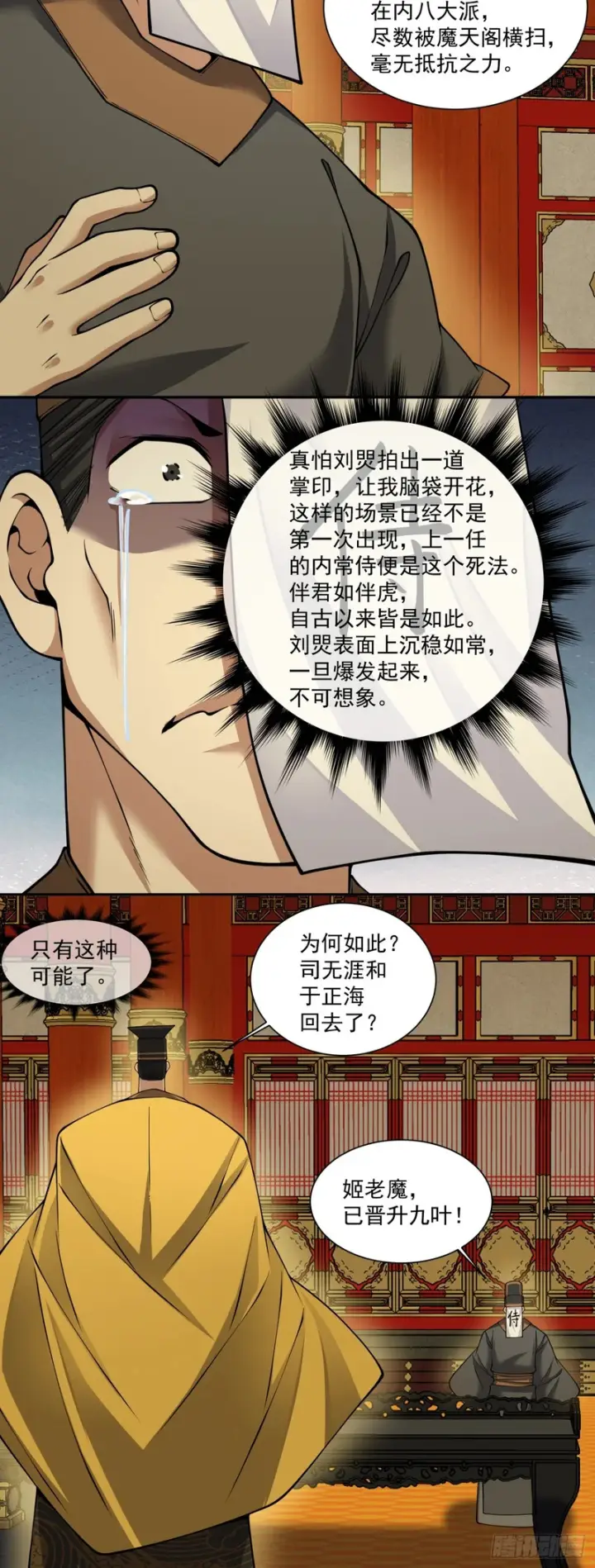 漫画《我的徒弟都是大反派》第四百三十六回第13张图