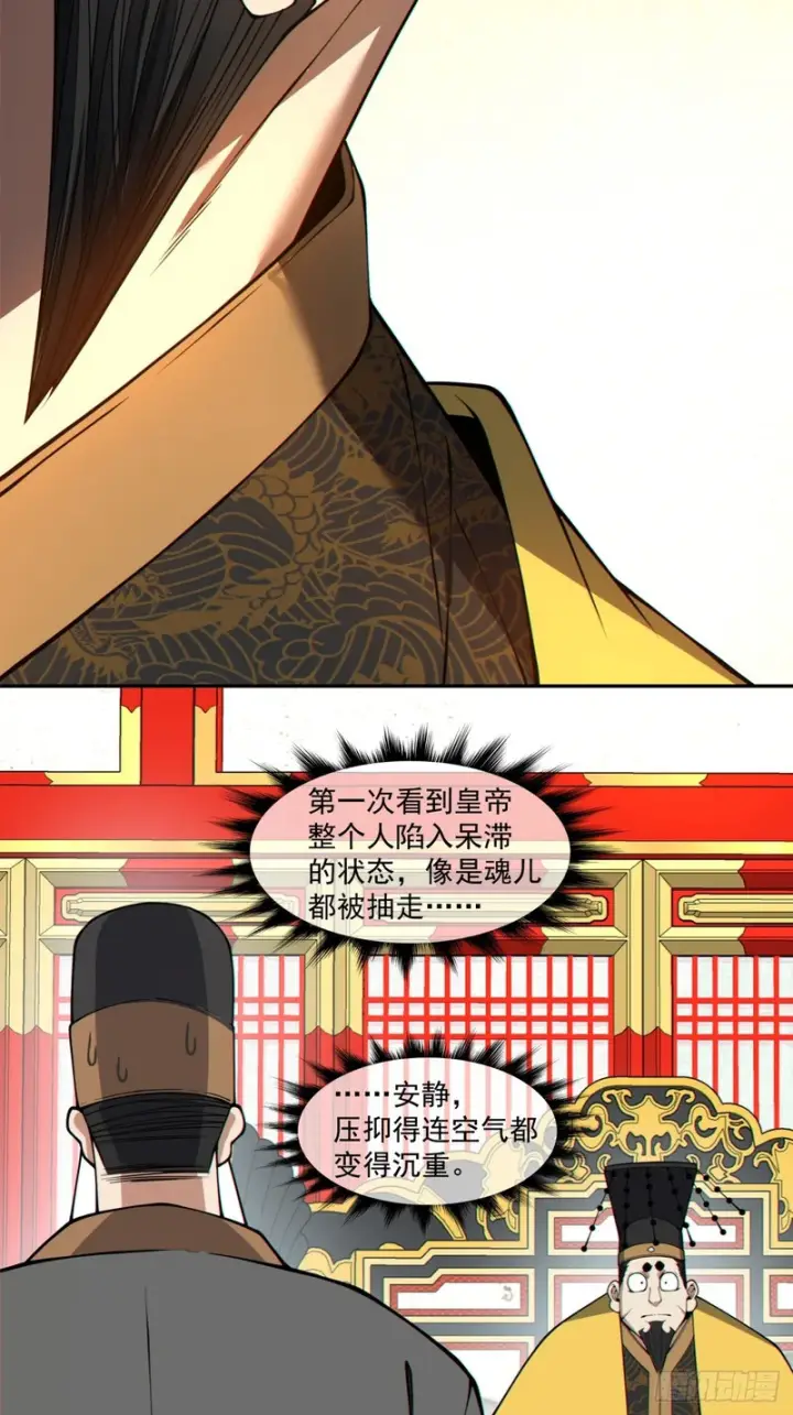 漫画《我的徒弟都是大反派》第四百三十六回第15张图