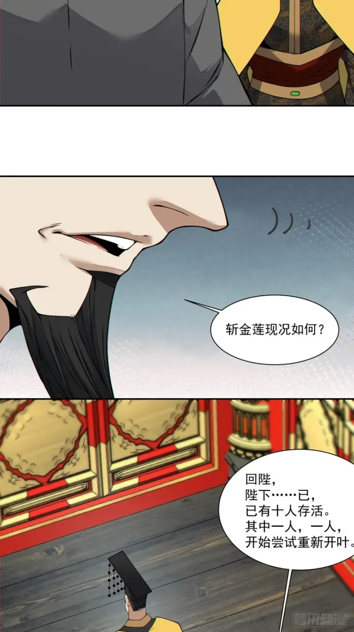 漫画《我的徒弟都是大反派》第四百三十六回第16张图