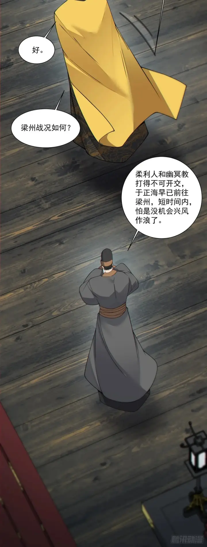 漫画《我的徒弟都是大反派》第四百三十六回第17张图